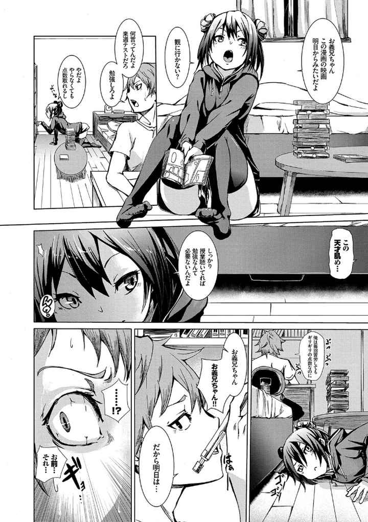 びんかんsweet 【FANZA限定】【デジタル特装版】のエロ漫画_3