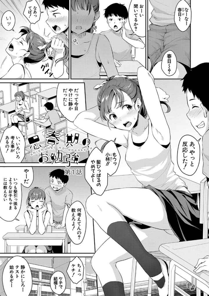 思春期のお勉強【電子版特典付き】のエロ漫画_2