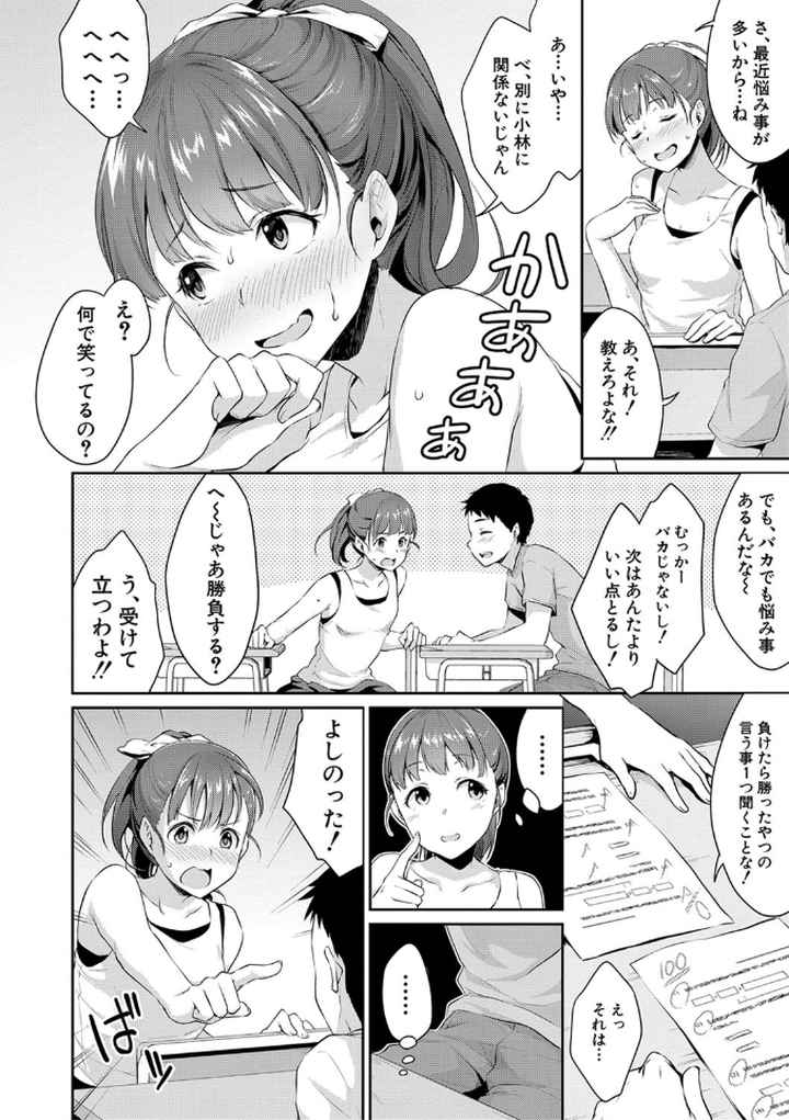 思春期のお勉強【電子版特典付き】のエロ漫画_5