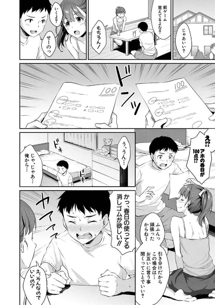 思春期のお勉強【電子版特典付き】のエロ漫画_7