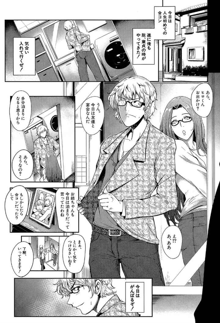 ママならないオンナたちのエロ漫画_2