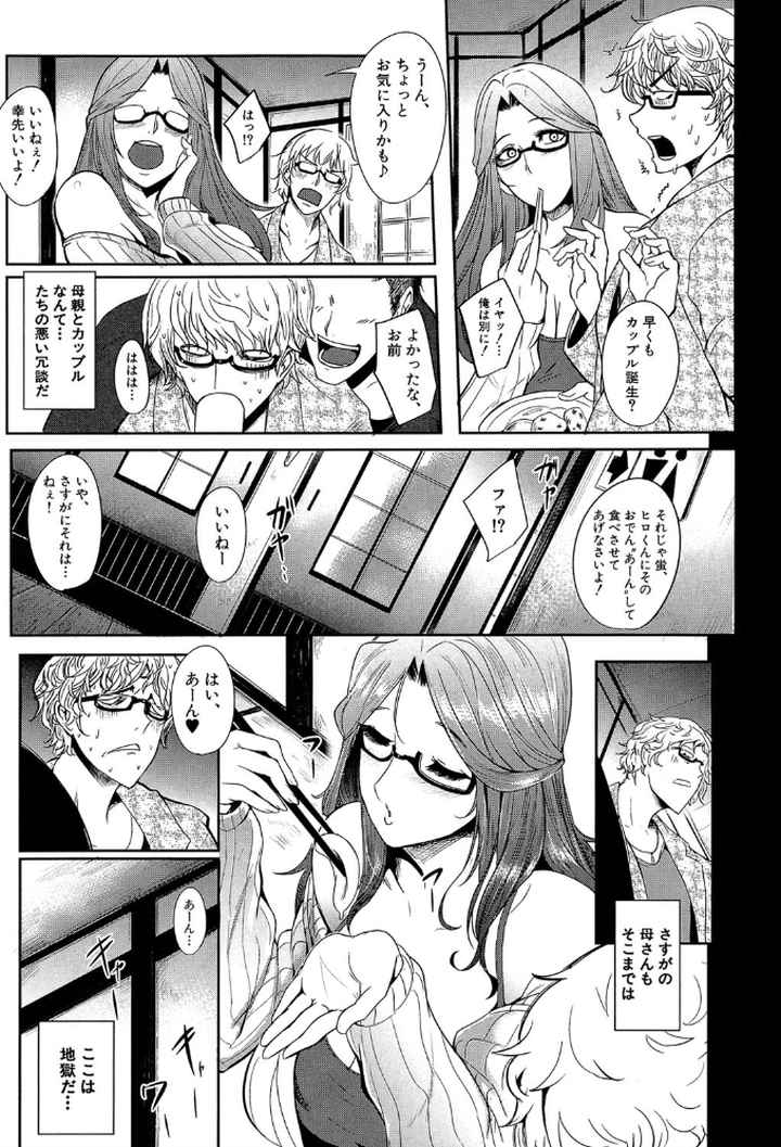 ママならないオンナたちのエロ漫画_6