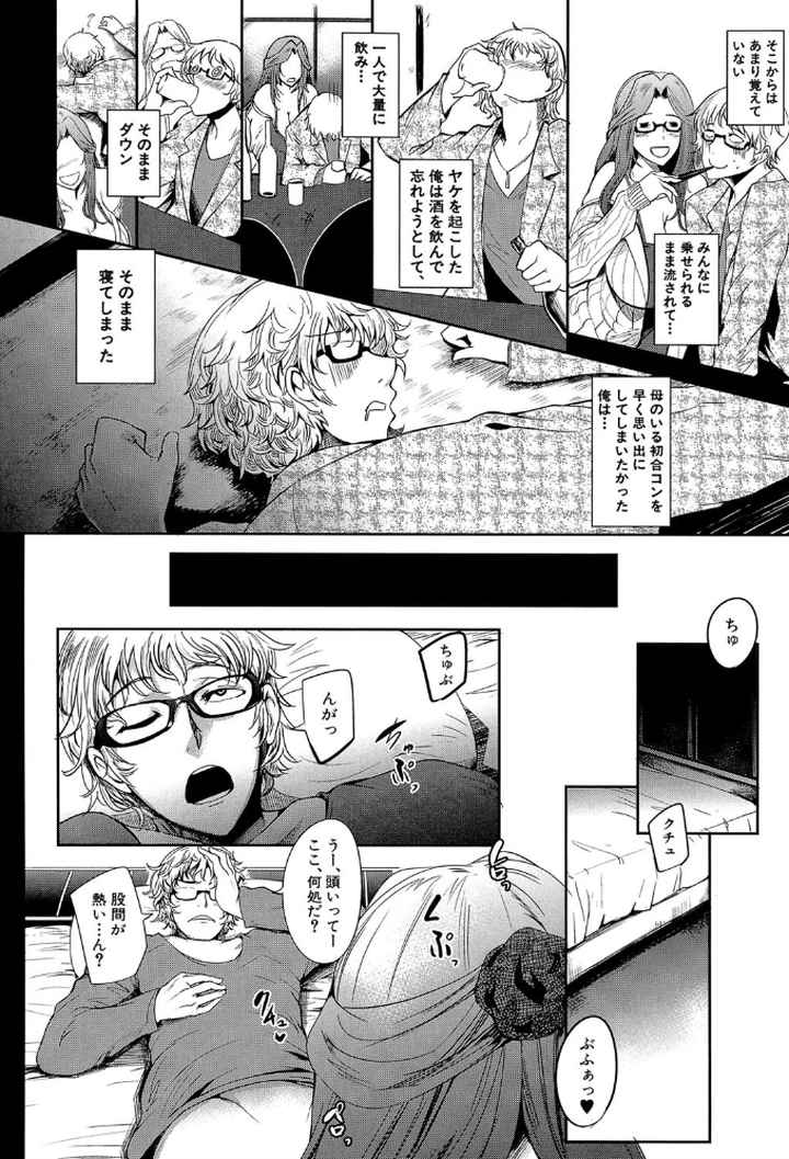 ママならないオンナたちのエロ漫画_7
