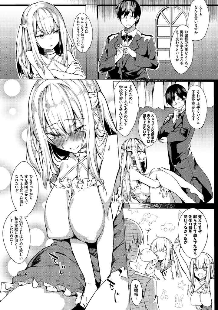 とろとろレシピ【FANZA限定版】のエロ漫画_4