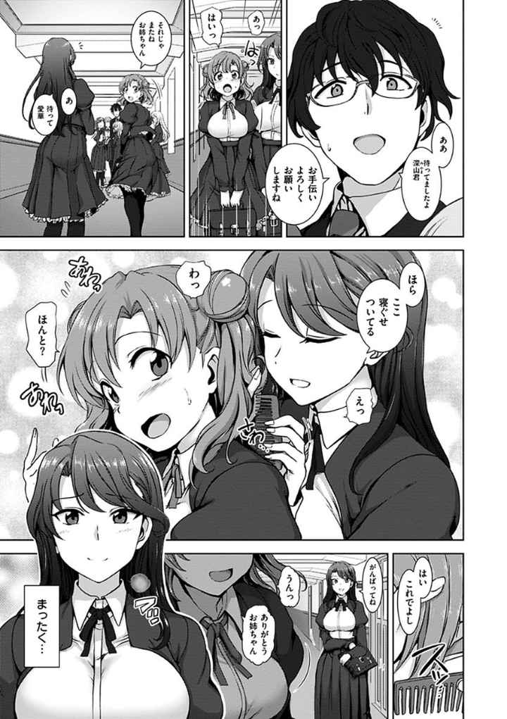 夢見ル乙女のエロ漫画_4