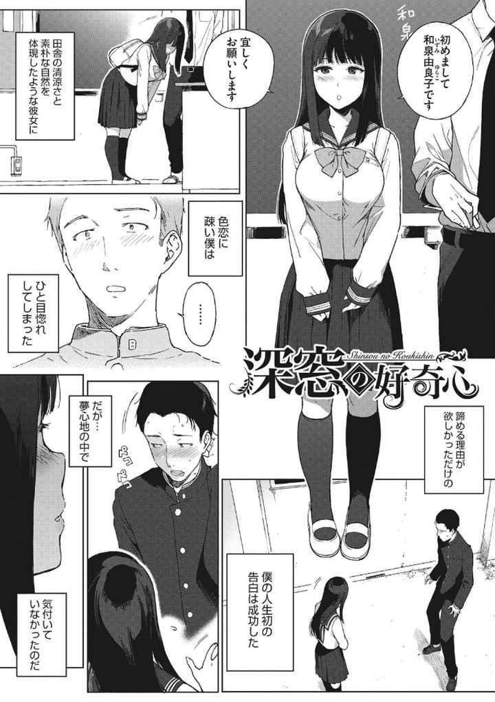 放課後の優等生のエロ漫画_2