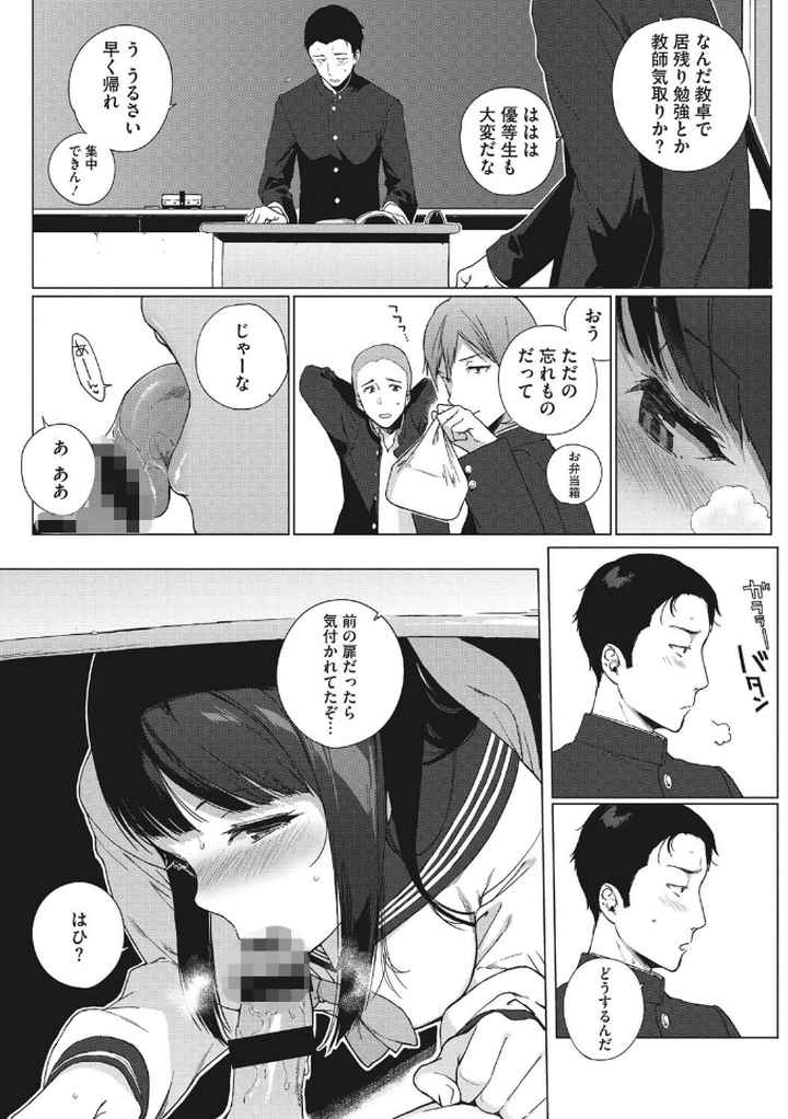放課後の優等生のエロ漫画_4