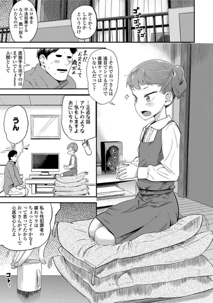 10から始める英才教育【FANZA限定特典付き】のエロ漫画_6