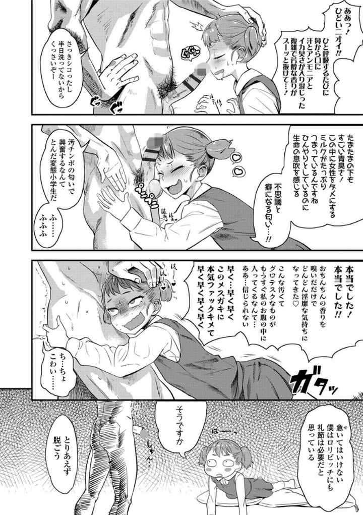 10から始める英才教育【FANZA限定特典付き】のエロ漫画_9