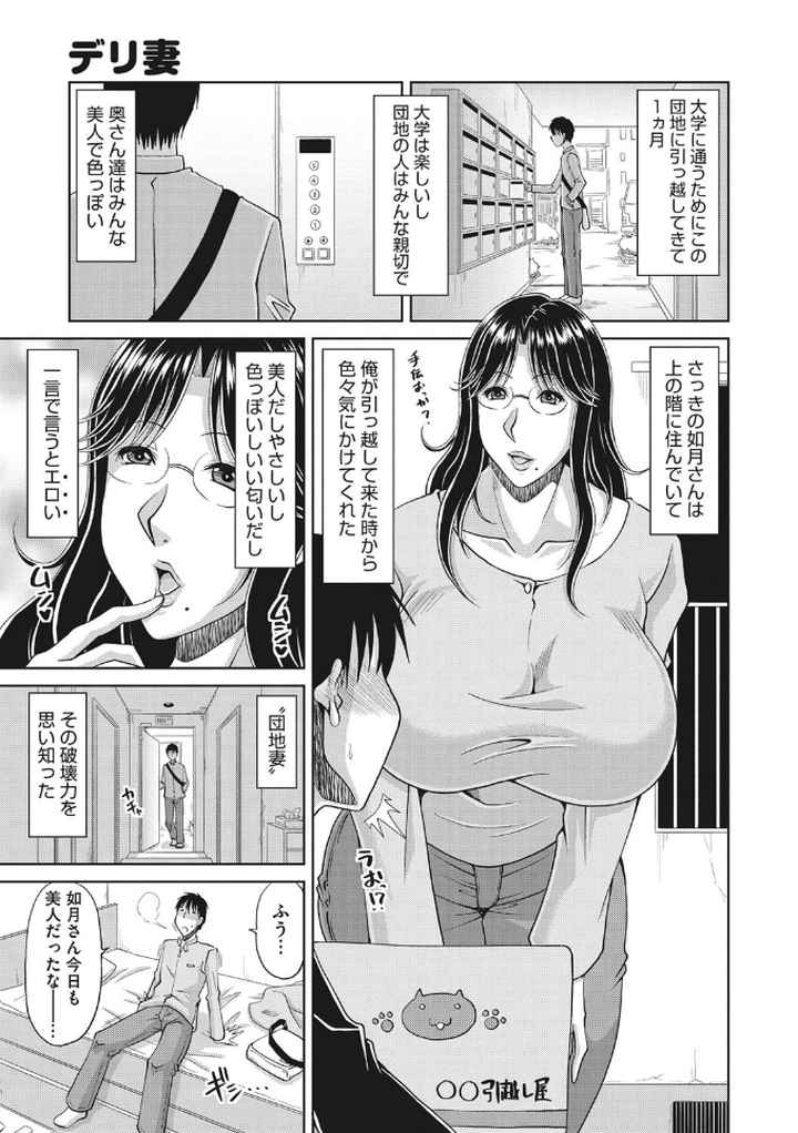 孕ませ！〜種付けされる人妻たち〜のエロ漫画_4