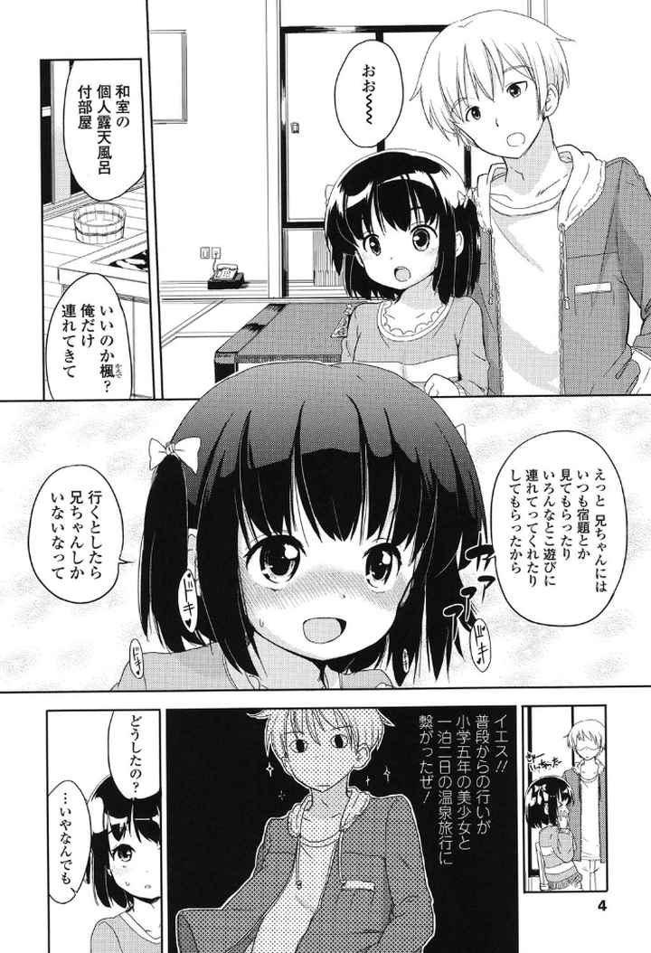 小さい女の子が好きで何が悪い！のエロ漫画_3