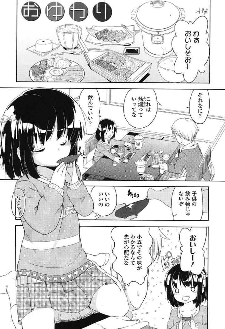 小さい女の子が好きで何が悪い！のエロ漫画_4