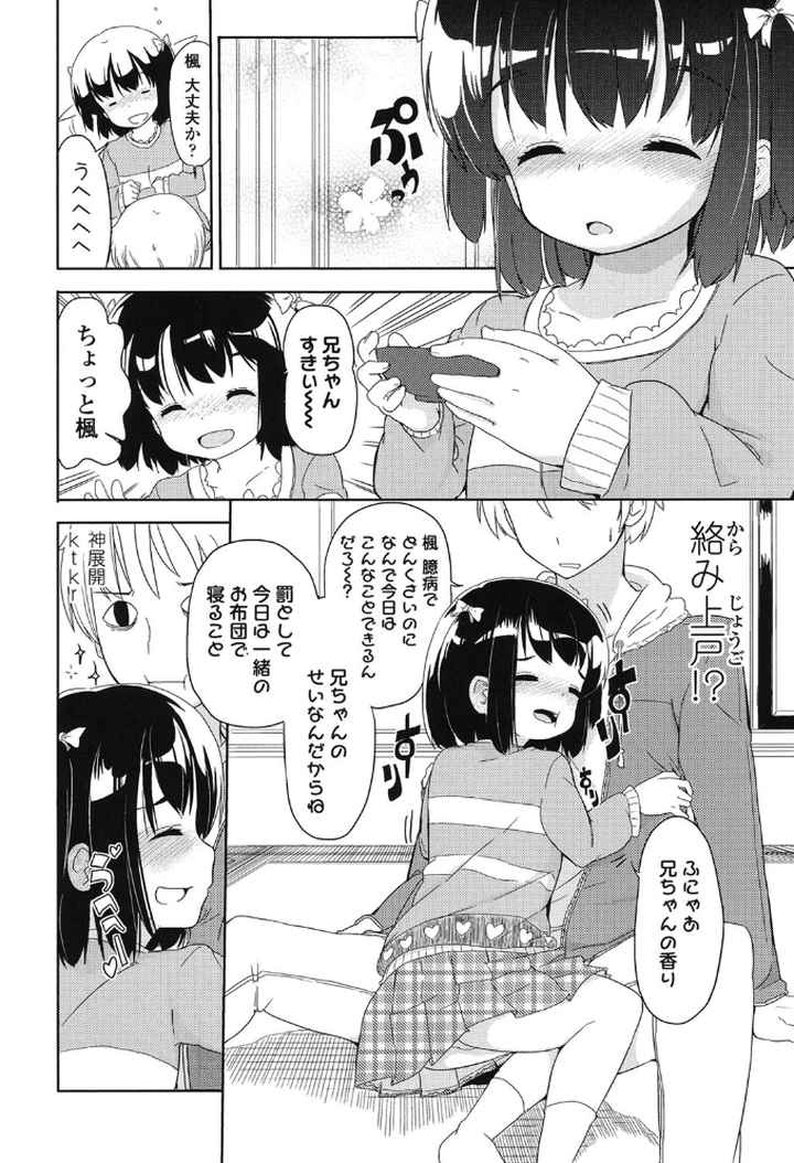 小さい女の子が好きで何が悪い！のエロ漫画_5
