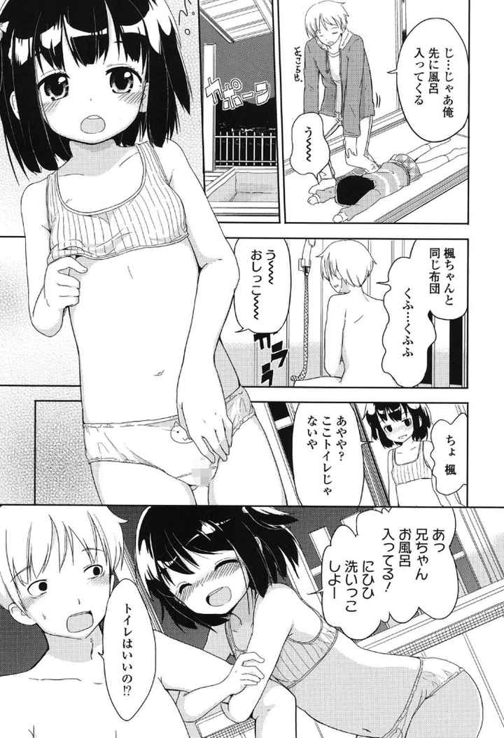 小さい女の子が好きで何が悪い！のエロ漫画_6