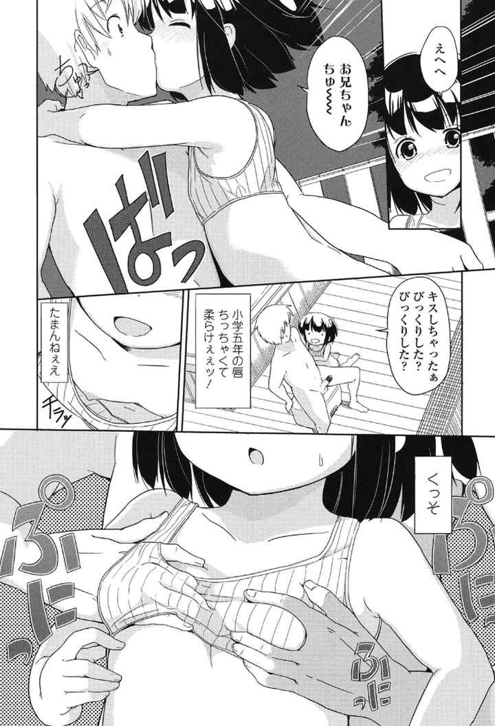 小さい女の子が好きで何が悪い！のエロ漫画_7