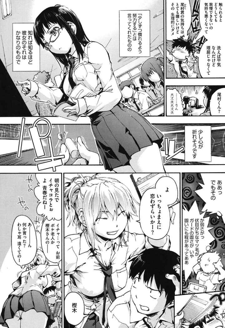 放課後のスキマのエロ漫画_3