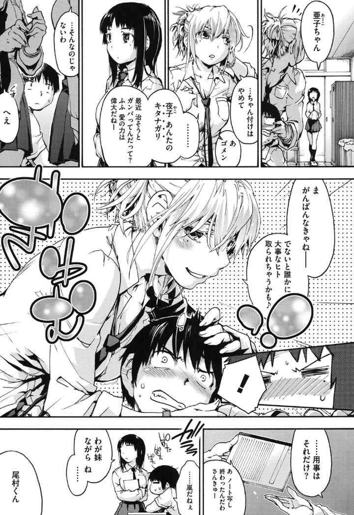 放課後のスキマのエロ漫画_4