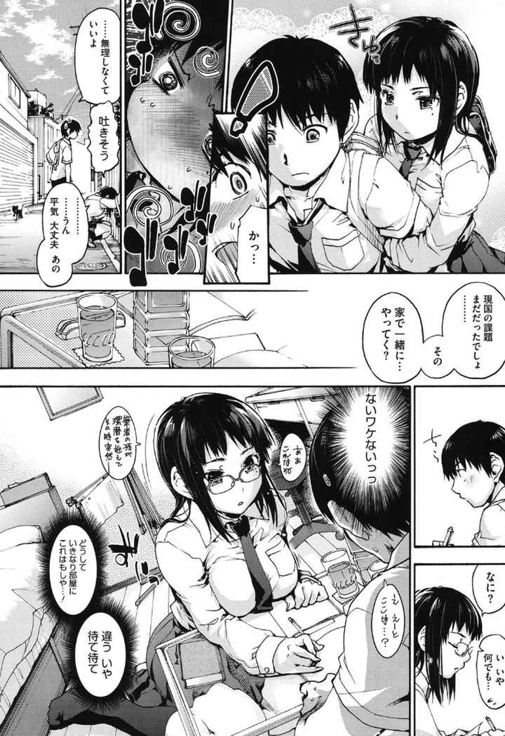 放課後のスキマのエロ漫画_5
