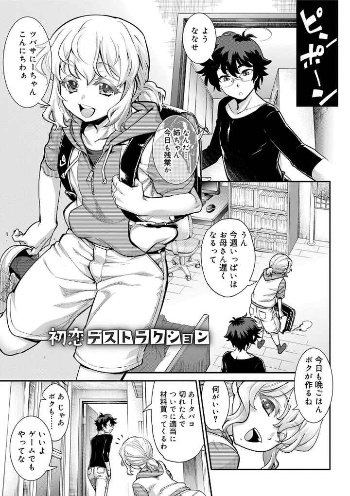 境界性少年【販促特典付き】のエロ漫画_2