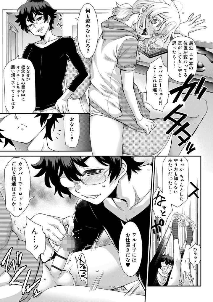 境界性少年【販促特典付き】のエロ漫画_8