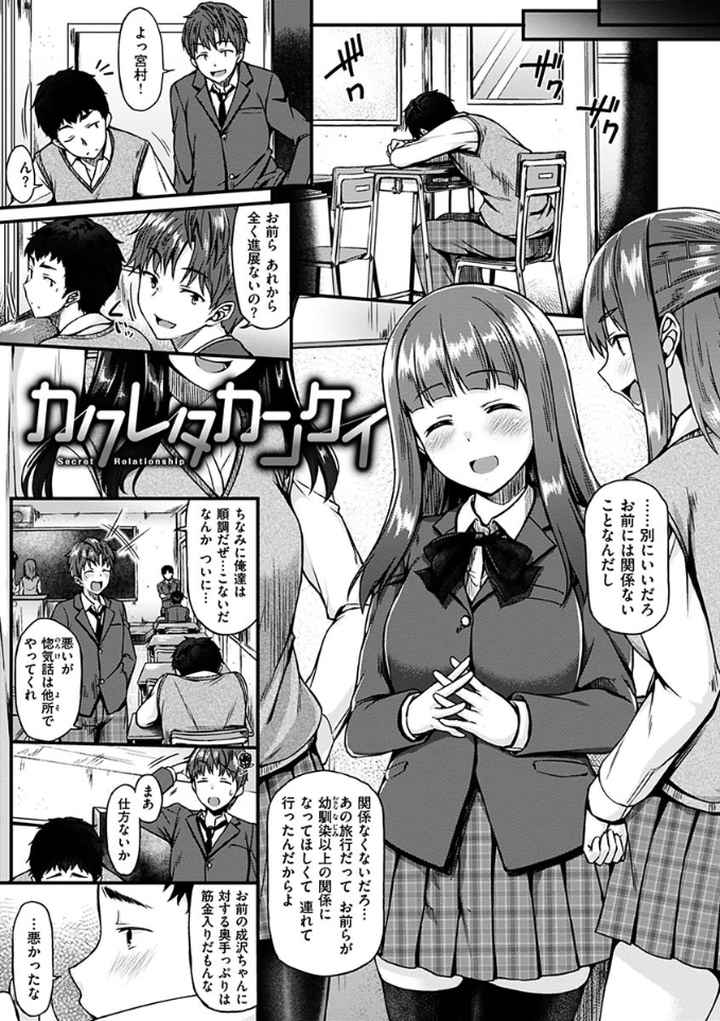 イロンナ カンケイのエロ漫画_6
