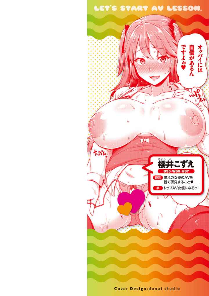 AV授業はじめるよっのエロ漫画_2