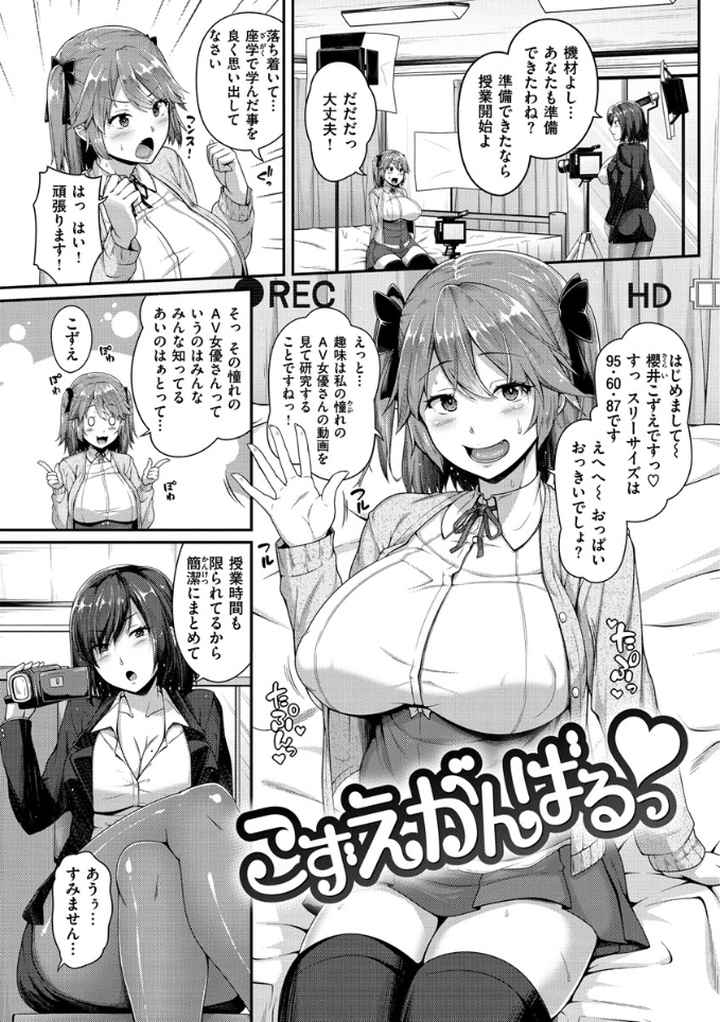 AV授業はじめるよっのエロ漫画_3