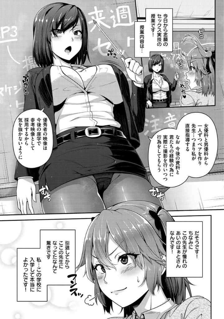 AV授業はじめるよっのエロ漫画_5