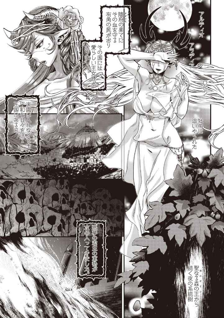 寵姫さまの淫虐遊戯のエロ漫画_2