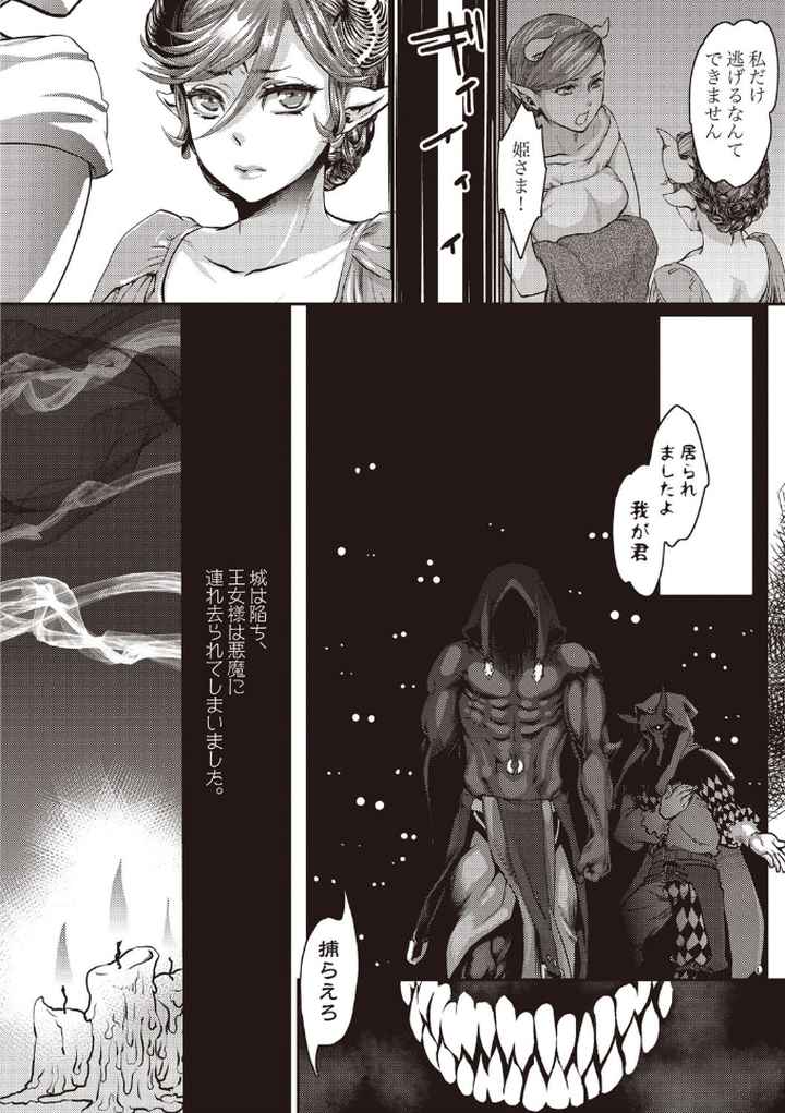 寵姫さまの淫虐遊戯のエロ漫画_3