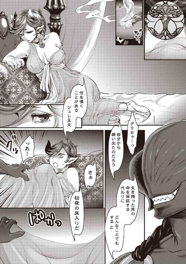 寵姫さまの淫虐遊戯のエロ漫画_4