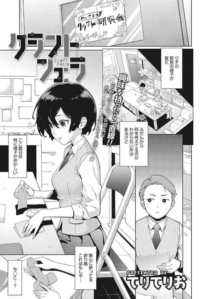 クラフトフェラのエロ漫画_2