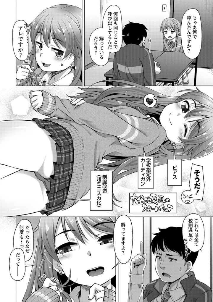 あなキュンGirls 【FANZA限定】【デジタル特装版】のエロ漫画_3