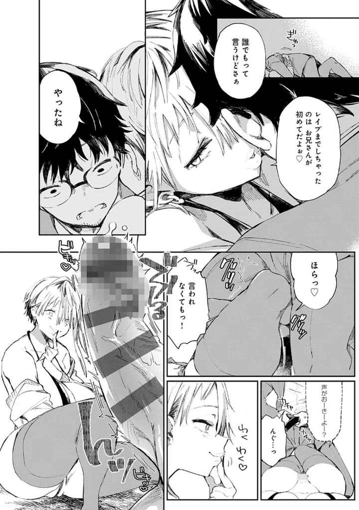 ぱいぱいマシマシギャルビッチ 【デジタル特装版】のエロ漫画_7