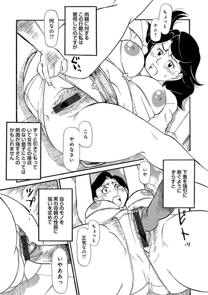 母の激ヤバ告白のエロ漫画_4
