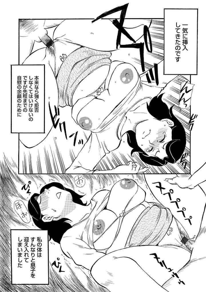 母の激ヤバ告白のエロ漫画_5
