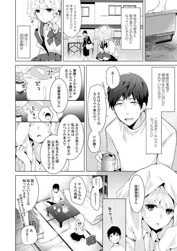 ノラネコ少女との暮らしかた【単行本版】のエロ漫画_4