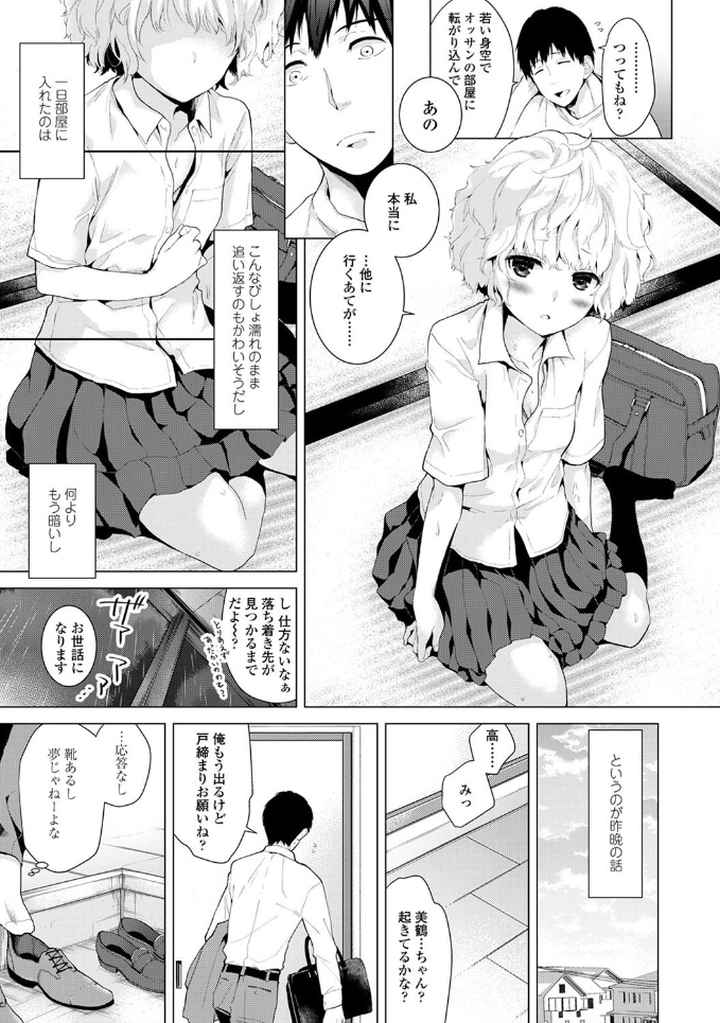 ノラネコ少女との暮らしかた【単行本版】のエロ漫画_5
