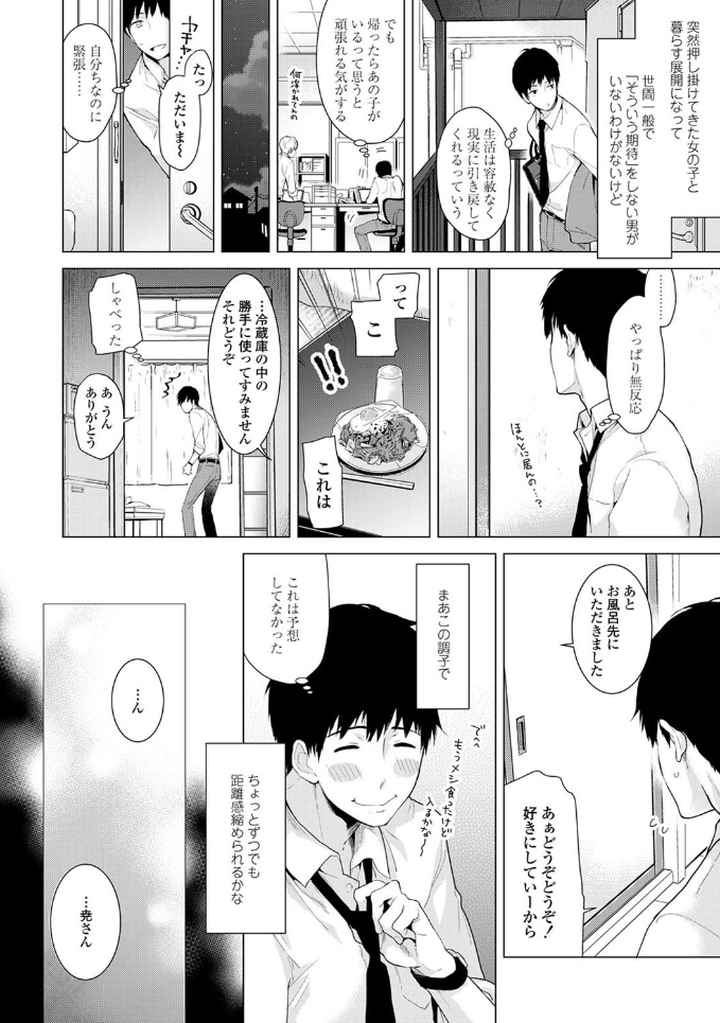 ノラネコ少女との暮らしかた【単行本版】のエロ漫画_6