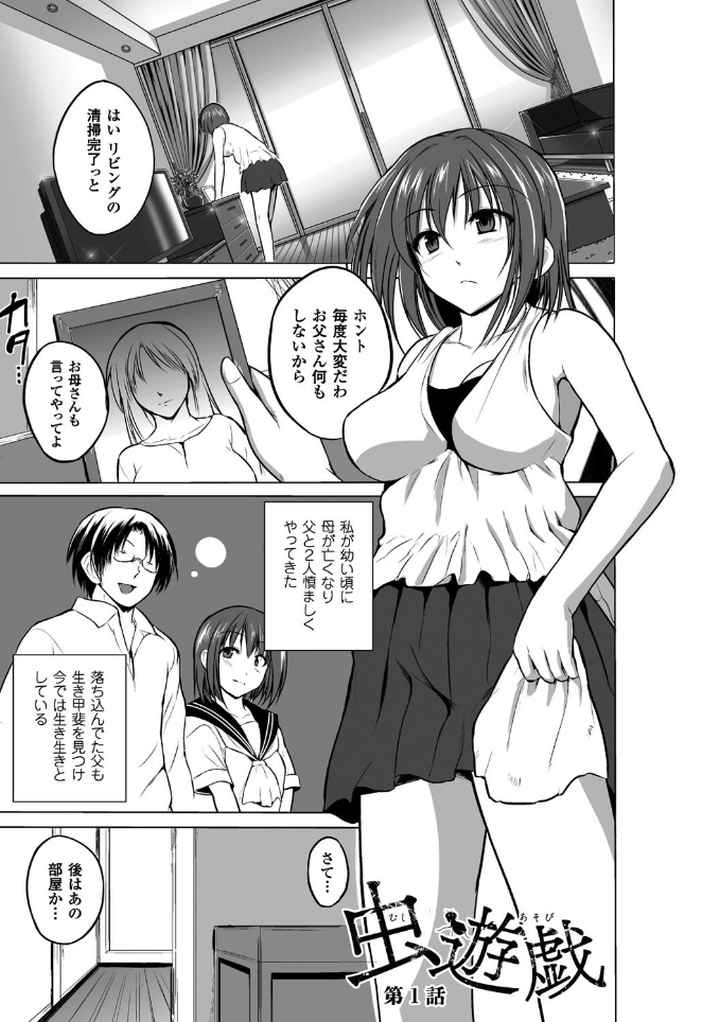 虫遊戯のエロ漫画_2