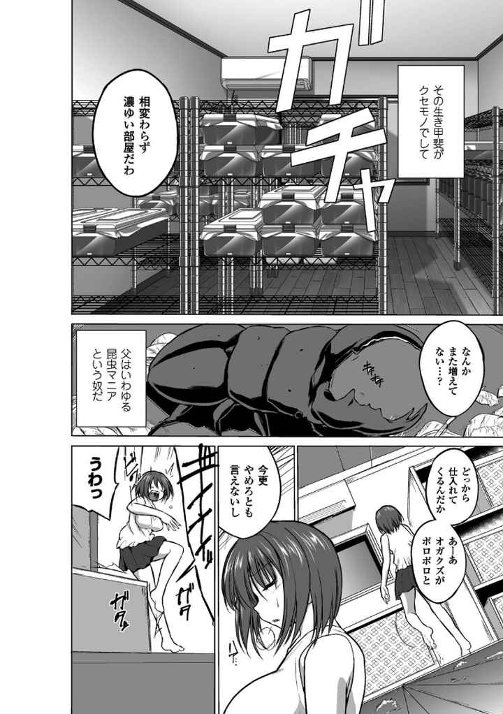 虫遊戯のエロ漫画_3