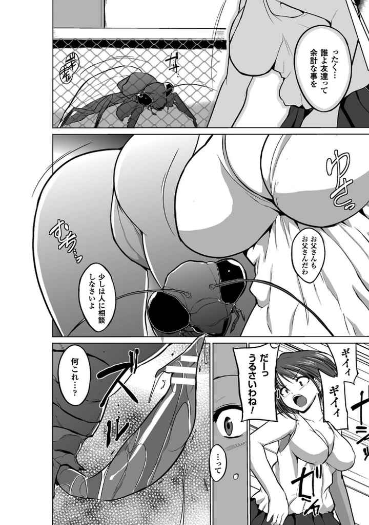 虫遊戯のエロ漫画_5