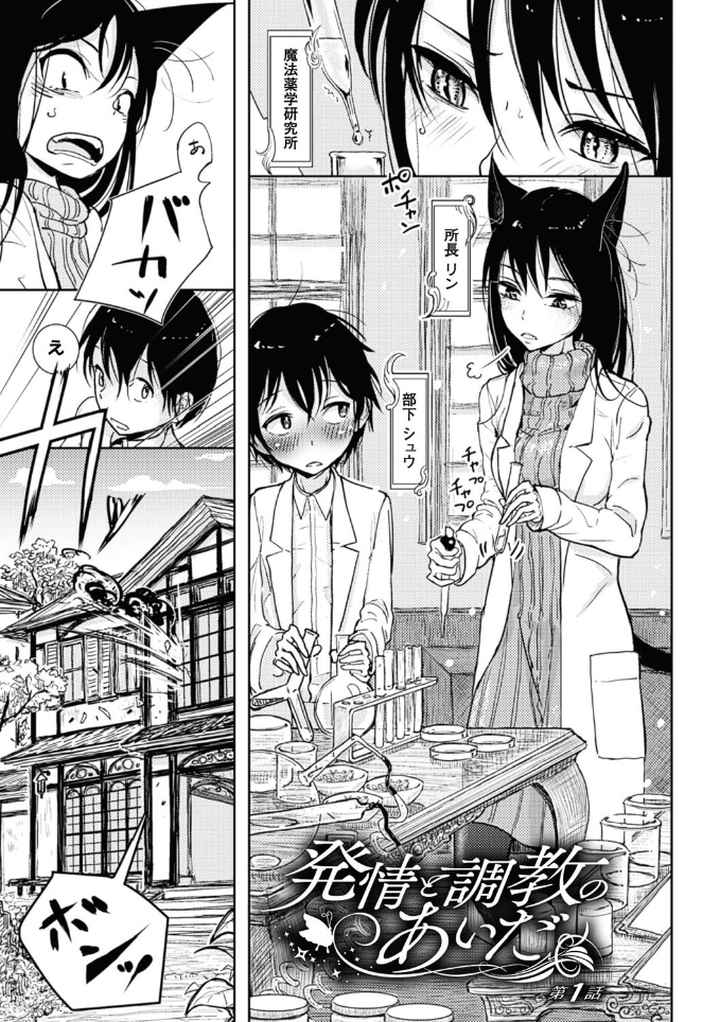 その指先でころがしてのエロ漫画_2