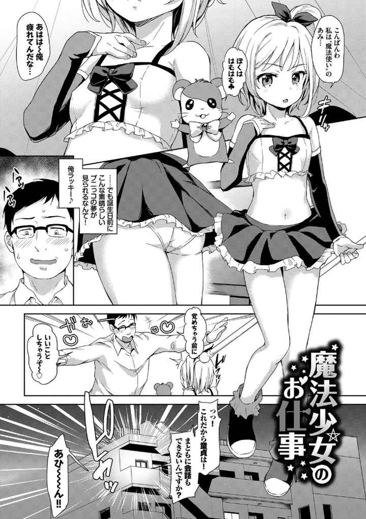 ちゅぱちゅぱ【FANZA限定版】のエロ漫画_3