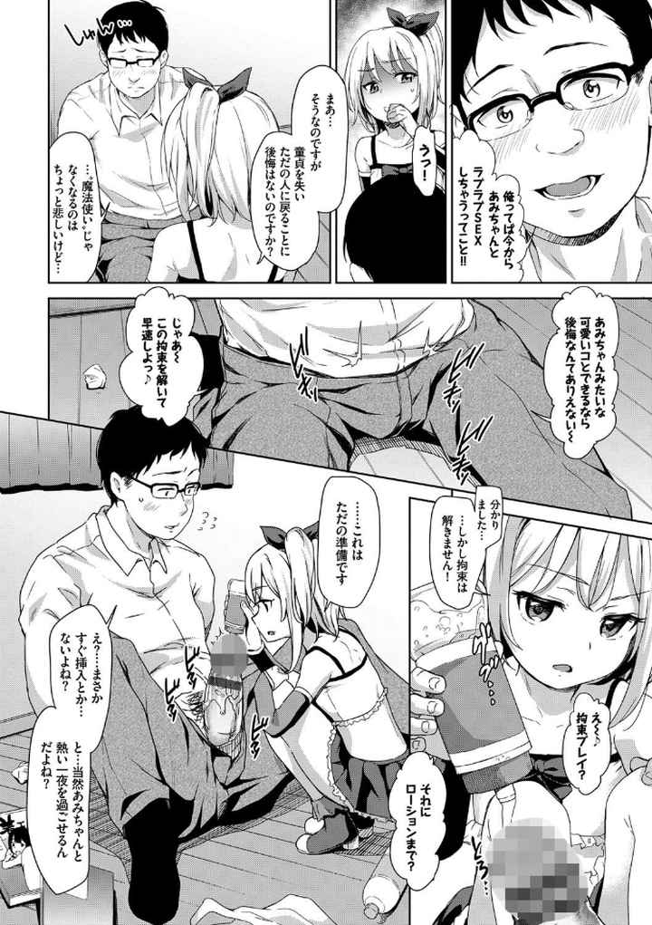 ちゅぱちゅぱ【FANZA限定版】のエロ漫画_5