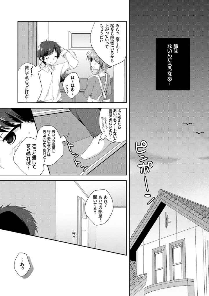 初恋メルトのエロ漫画_8