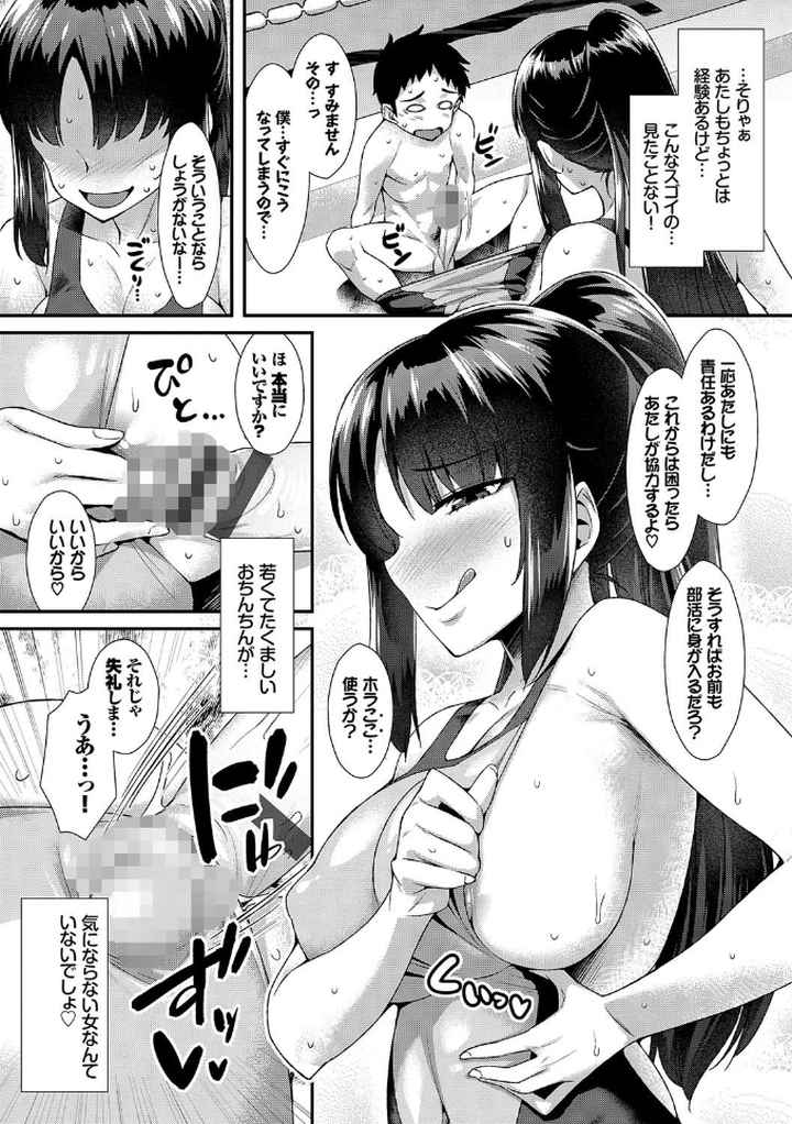 放課後びっち 【FANZA限定】【デジタル特装版】のエロ漫画_5