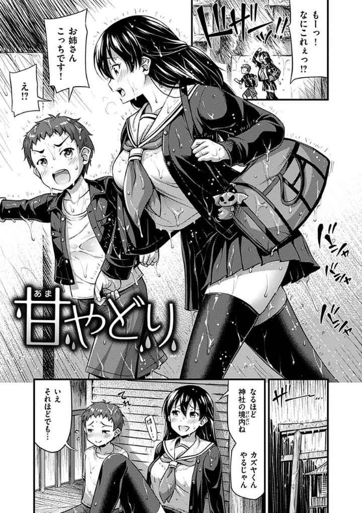 ひみつの甘やどりのエロ漫画_2