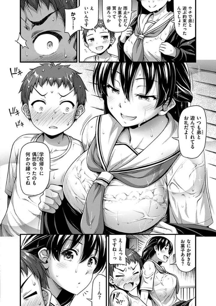 ひみつの甘やどりのエロ漫画_3