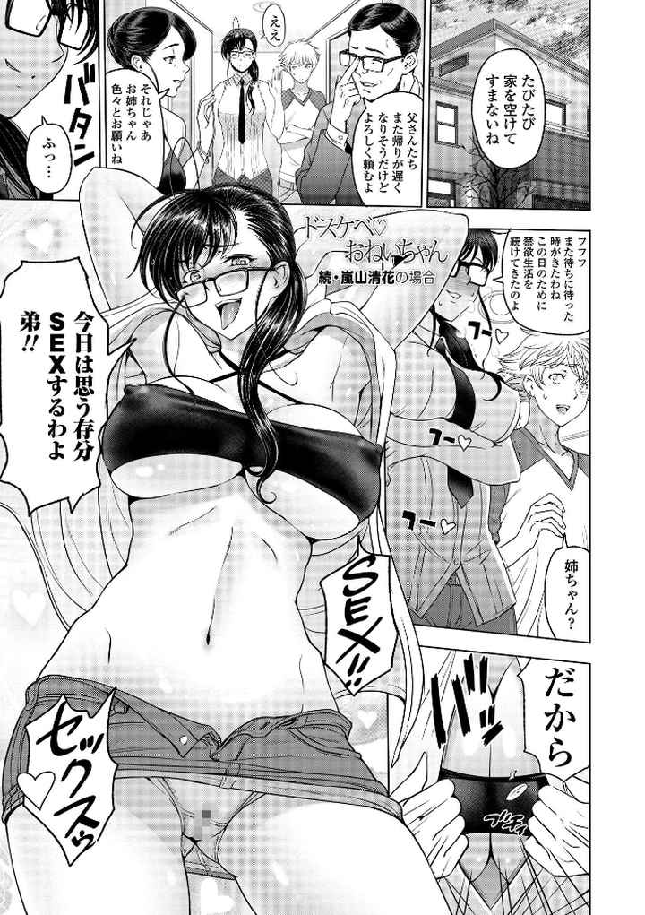 ドスケベ おねいちゃんのエロ漫画_2